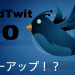 3.0の設定方法、使い方／WPプラグイン「WordTwit」